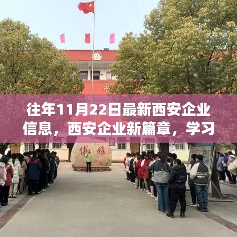 励志之旅分享，西安企业新篇章，学习变化成就未来之路
