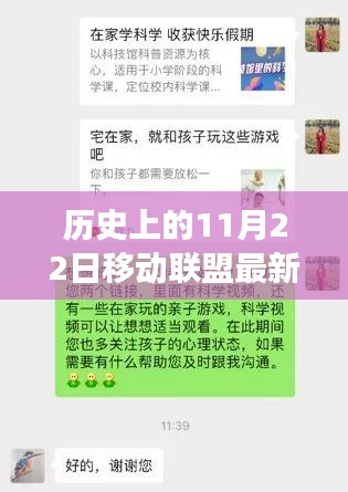 历史上的11月22日移动联盟，心灵与自然的奇妙交汇点