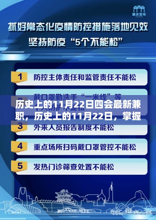 历史上的11月22日，最新兼职四会技能全面指南