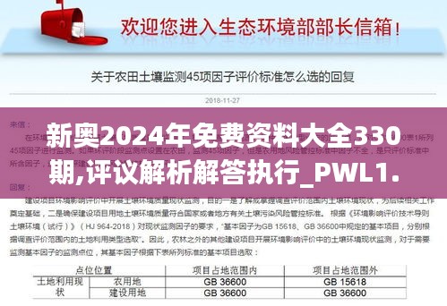 新奥2024年免费资料大全330期,评议解析解答执行_PWL1.66