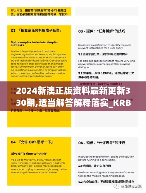 2024新澳正版资料最新更新330期,适当解答解释落实_KRB7.48