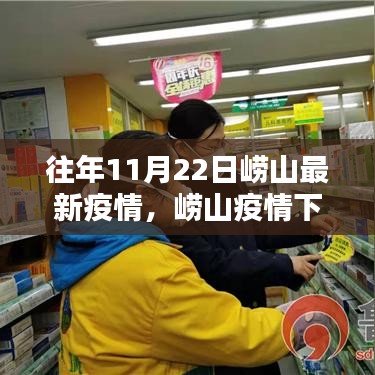 崂山疫情下的思考，历史数据解析与未来防控策略探讨