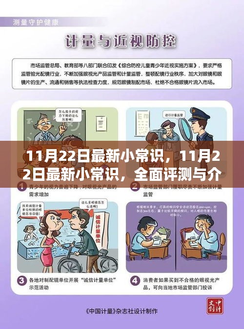 最新小常识全面评测与介绍,11月22日更新内容揭秘