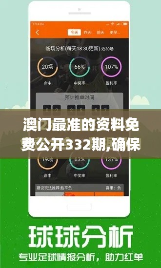 澳门最准的资料免费公开332期,确保成语解析_MSV7.47