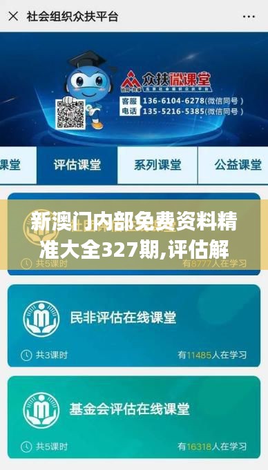 新澳门内部免费资料精准大全327期,评估解析解答落实_WQN5.73