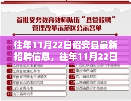 诏安县招聘热点解析，历年11月22日招聘信息深度解读与趋势分析，个人立场探讨