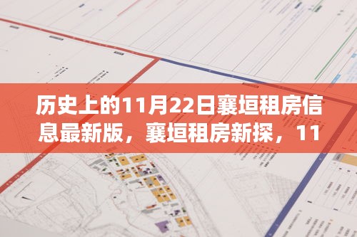 11月22日襄垣最新租房信息及自然之旅的心灵港湾探索