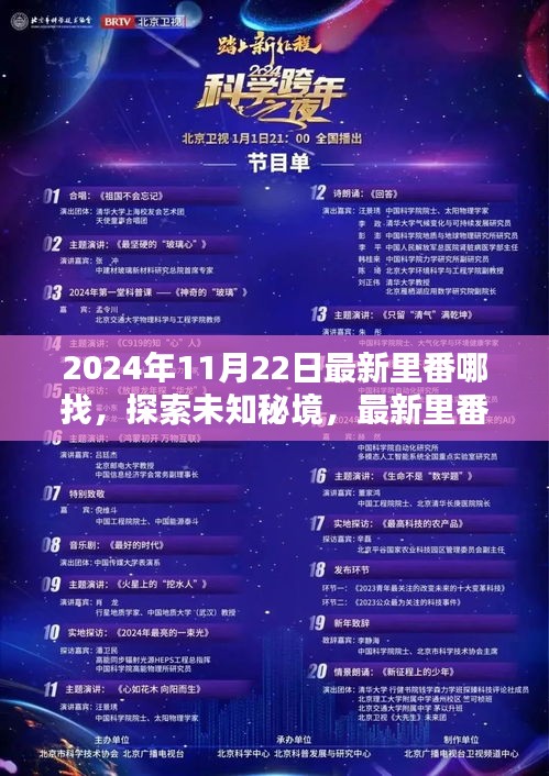 探索未知秘境，最新里番带你启程寻找心灵净土之旅
