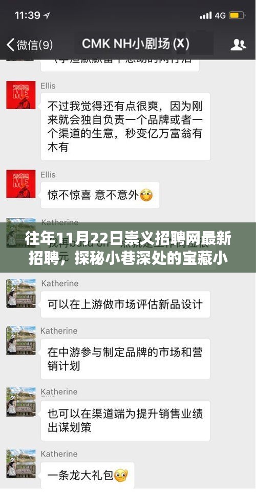 探秘崇义招聘网最新招聘与小巷宝藏小店，职场与美食的双重秘境体验