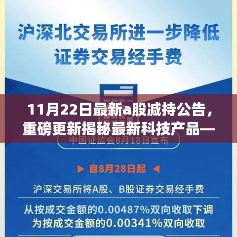 智能A股减持公告系统揭秘，引领智能金融新时代的科技利器！
