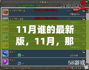 11月温馨新版来袭