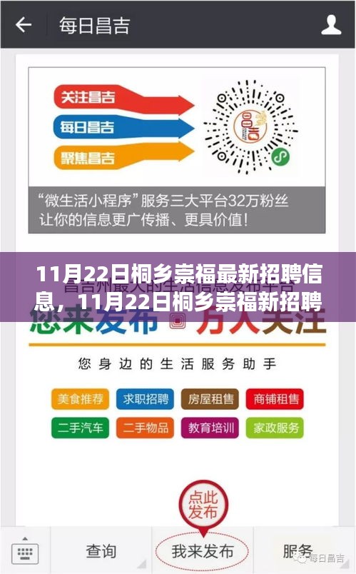 11月22日桐乡崇福最新招聘信息，11月22日桐乡崇福新招聘信息，变化带来自信与成就感，开启励志人生之旅