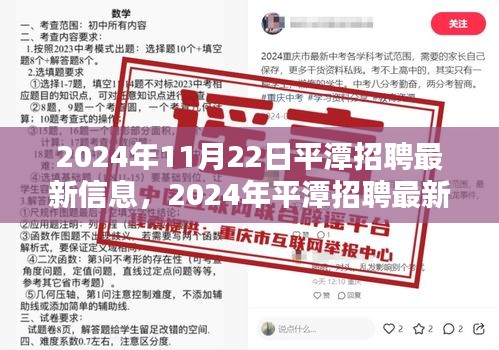 2024年平潭最新招聘信息深度评测与介绍