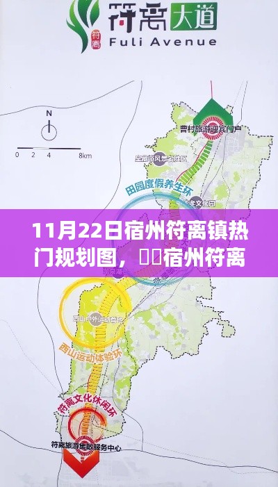 宿州符离镇规划图揭秘，自然秘境探寻与心灵之旅启程