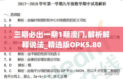 三期必出一期1期澳门,解析解释说法_精选版OPK5.80