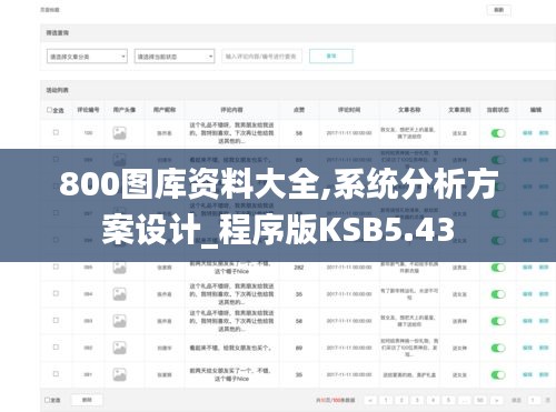 800图库资料大全,系统分析方案设计_程序版KSB5.43