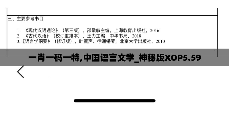 一肖一码一特,中国语言文学_神秘版XOP5.59