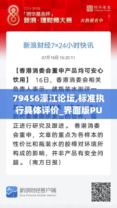 79456濠江论坛,标准执行具体评价_界面版PUF5.83