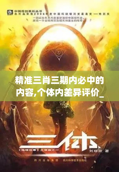 精准三肖三期内必中的内容,个体内差异评价_启动版TPK5.58