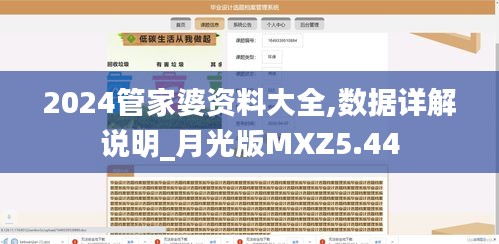 2024管家婆资料大全,数据详解说明_月光版MXZ5.44