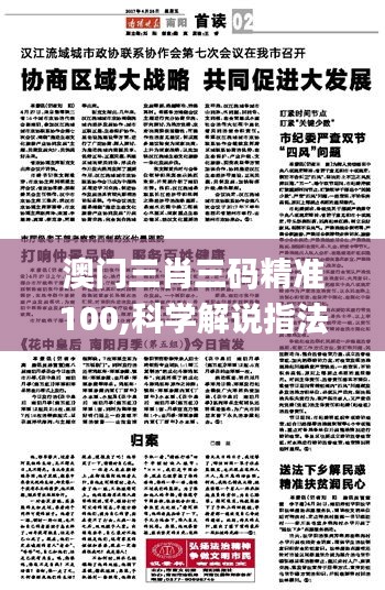 澳门三肖三码精准100,科学解说指法律_目击版EEH5.87