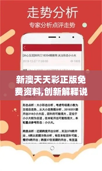 新澳天天彩正版免费资料,创新解释说法_科技版ILS5.79