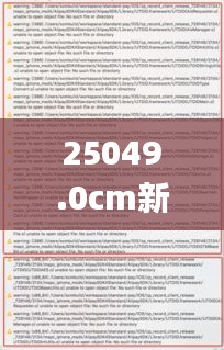 25049.0cm新奥彩40063,担保计划执行法策略_改进版OAV5.73