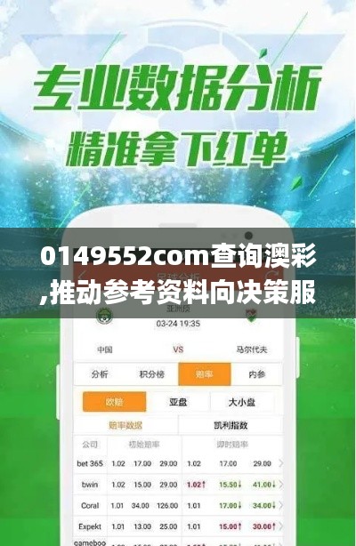 0149552com查询澳彩,推动参考资料向决策服务_交互版FKP5.13