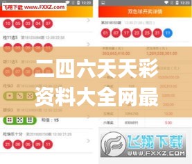 二四六天天彩资料大全网最新排期,全方位操作计划_电影版XTZ5.85