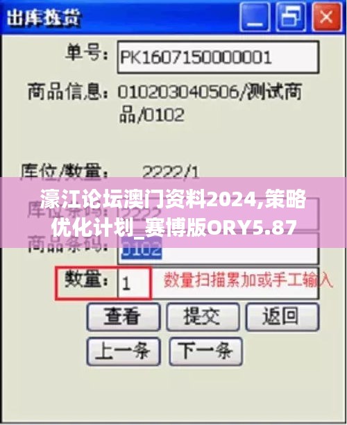 濠江论坛澳门资料2024,策略优化计划_赛博版ORY5.87