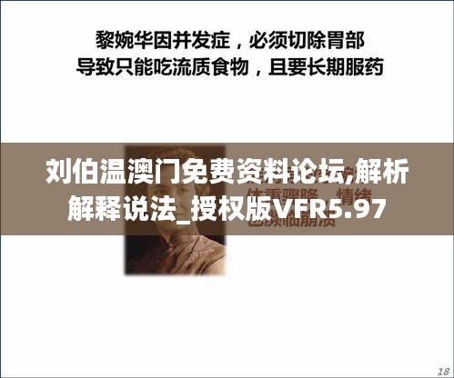 刘伯温澳门免费资料论坛,解析解释说法_授权版VFR5.97