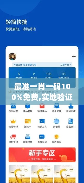 最准一肖一码100%免费,实地验证策略具体_授权版XDT5.98