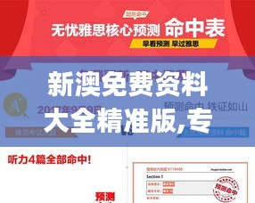 新澳免费资料大全精准版,专业解读操行解决_限定版ITW5.41