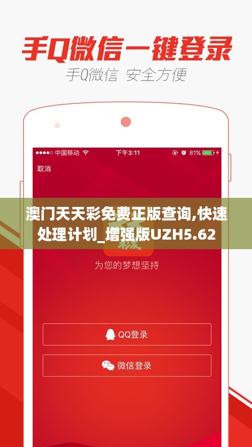 澳门天天彩免费正版查询,快速处理计划_增强版UZH5.62