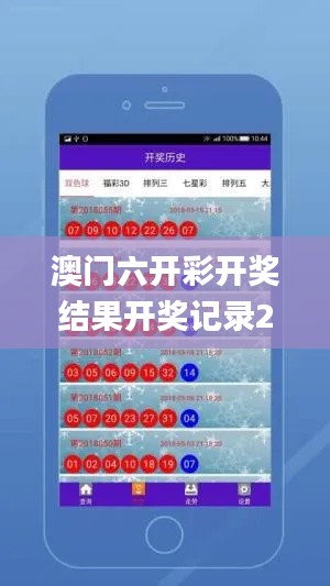 澳门六开彩开奖结果开奖记录2024年,最新研究解读_融合版VRK5.41