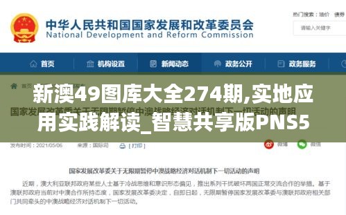 新澳49图库大全274期,实地应用实践解读_智慧共享版PNS5.34