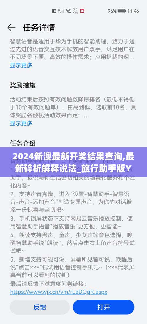 2024新澳最新开奖结果查询,最新碎析解释说法_旅行助手版YSF5.14