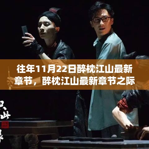 醉枕江山最新章节之际的自然美景邂逅之旅