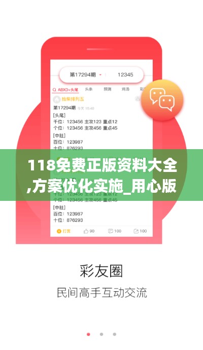 118免费正版资料大全,方案优化实施_用心版TOV5.35