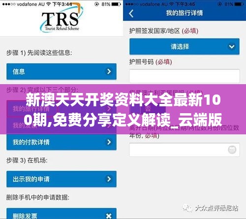 新澳天天开奖资料大全最新100期,免费分享定义解读_云端版RUQ5.45