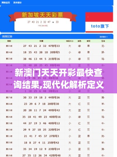 新澳门天天开彩最快查询结果,现代化解析定义_授权版PEC5.58