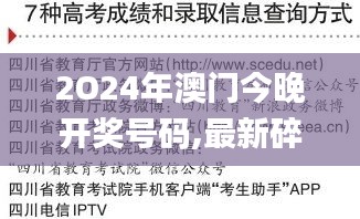 2O24年澳门今晚开奖号码,最新碎析解释说法_商务版MVB5.34