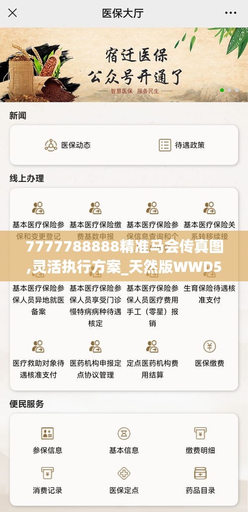 7777788888精准马会传真图,灵活执行方案_天然版WWD5.13