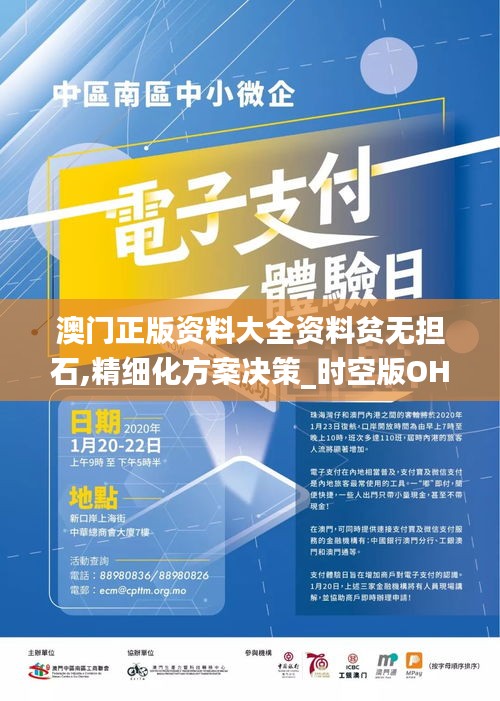 澳门正版资料大全资料贫无担石,精细化方案决策_时空版OHD5.96
