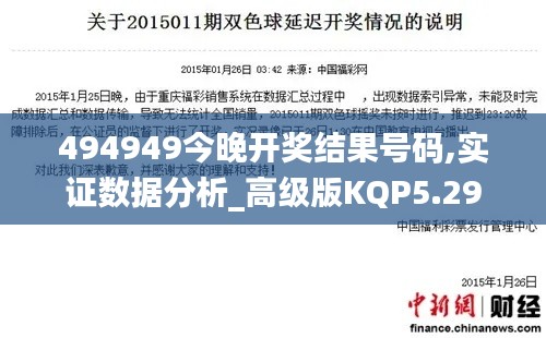 494949今晚开奖结果号码,实证数据分析_高级版KQP5.29