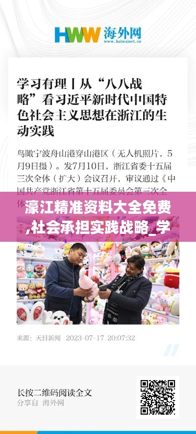 濠江精准资料大全免费,社会承担实践战略_学院版EGE5.49
