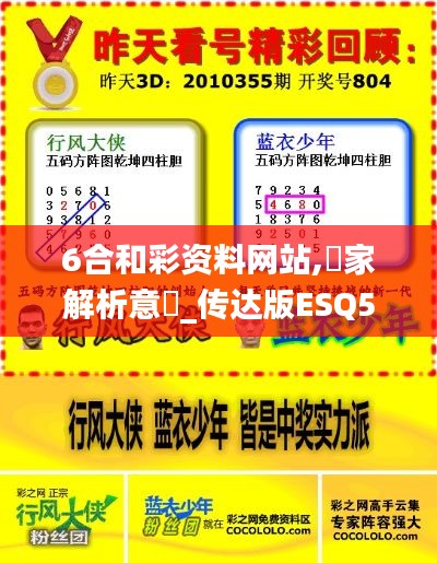 6合和彩资料网站,專家解析意見_传达版ESQ5.66