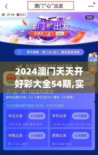 2024澳门天天开好彩大全54期,实地验证研究方案_SE版RPA5.40