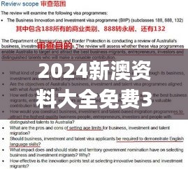 2024新澳资料大全免费330期,快速解答方案设计_轻量版NBF11.20