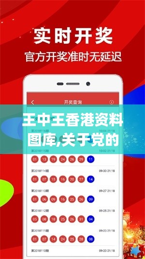 王中王香港资料图库,关于党的决策资料_品牌版LWR5.43